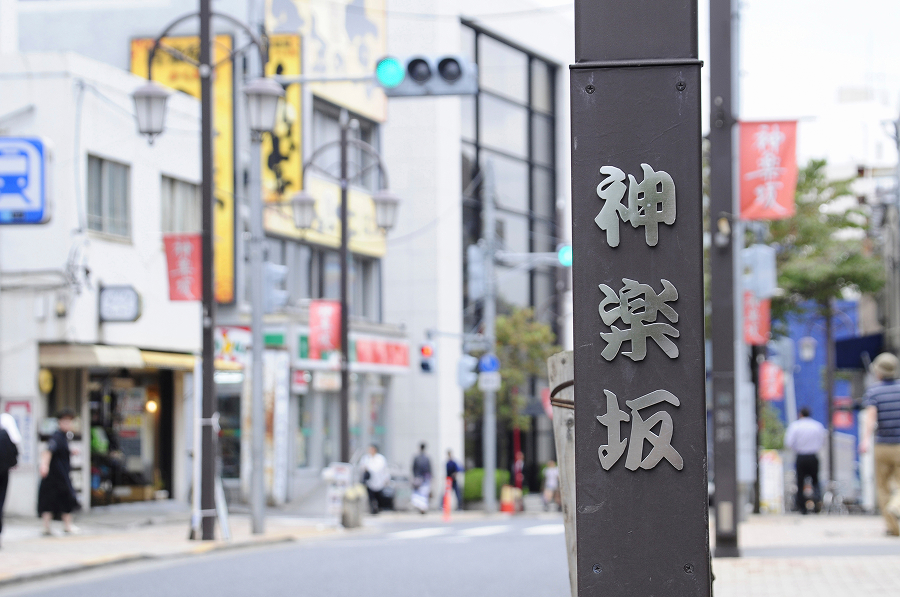 神楽坂の風景
